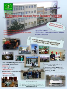 plakat_za_priem_-2015-2016